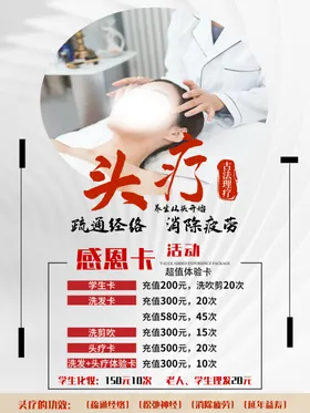 头疗养生海报素材