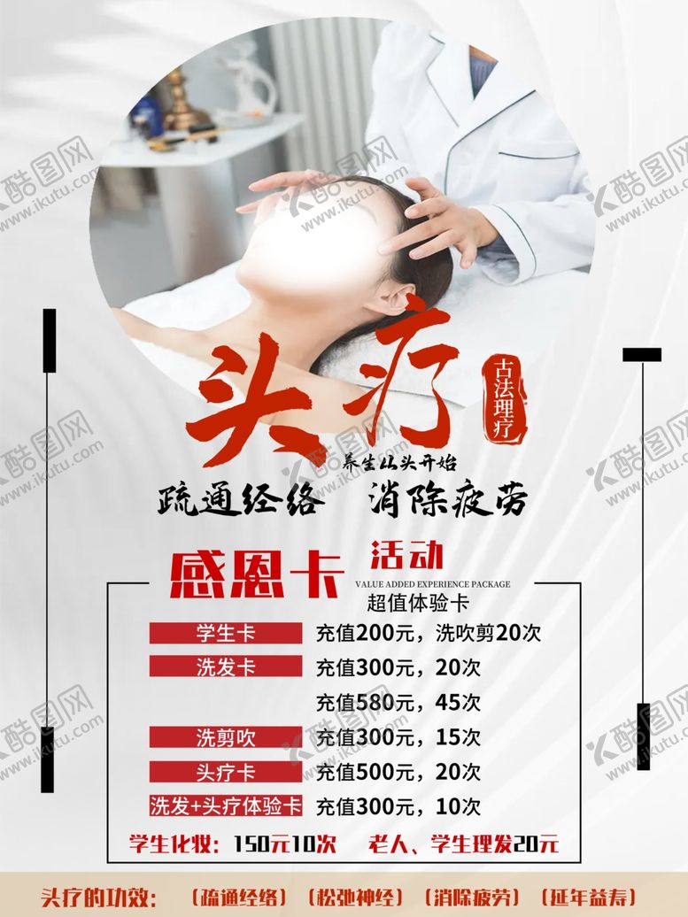 编号：15374504030223183254【酷图网】源文件下载-头疗养生海报素材