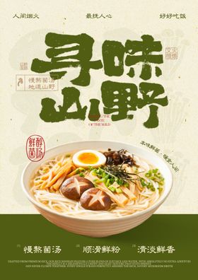 绿色中国风美食海报