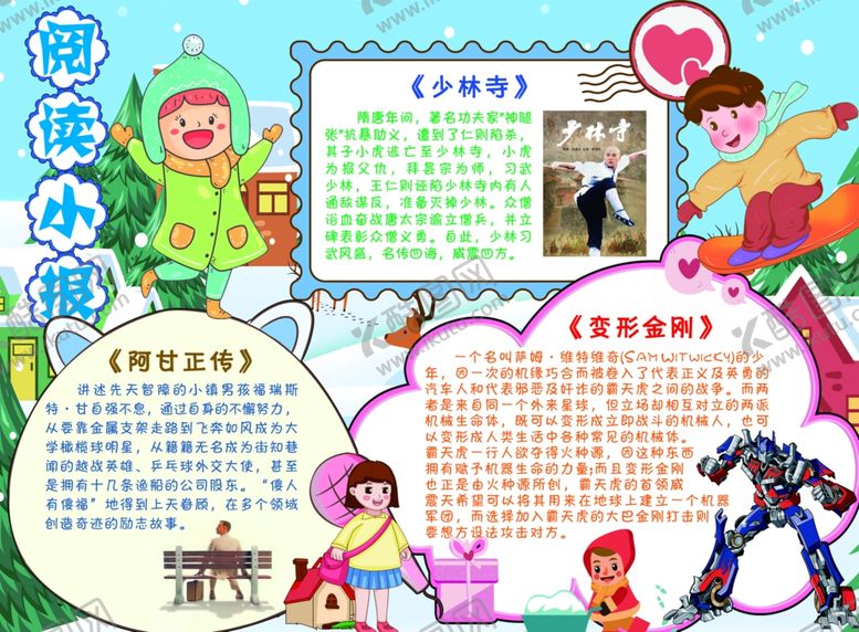 编号：20975810132109468410【酷图网】源文件下载-阅读小报