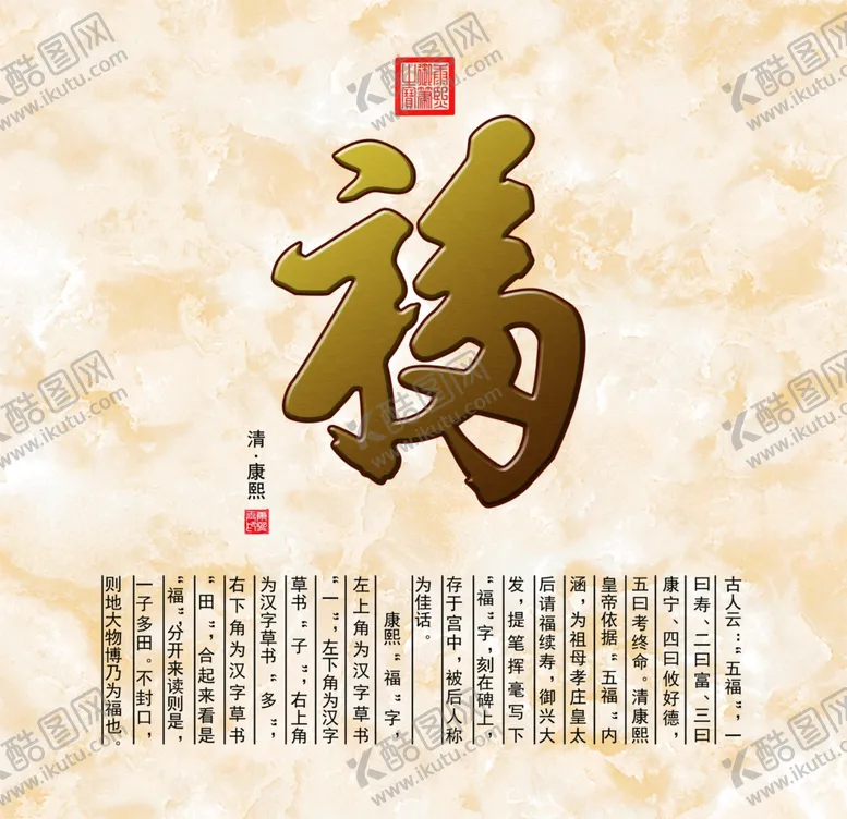 编号：15881404150909022282【酷图网】源文件下载-福字