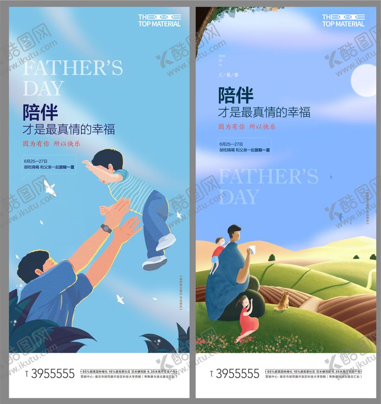 编号：55196211031937326509【酷图网】源文件下载-父亲节微信稿