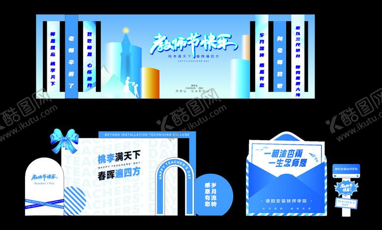 编号：38125511171452337017【酷图网】源文件下载-蓝色教师节美陈