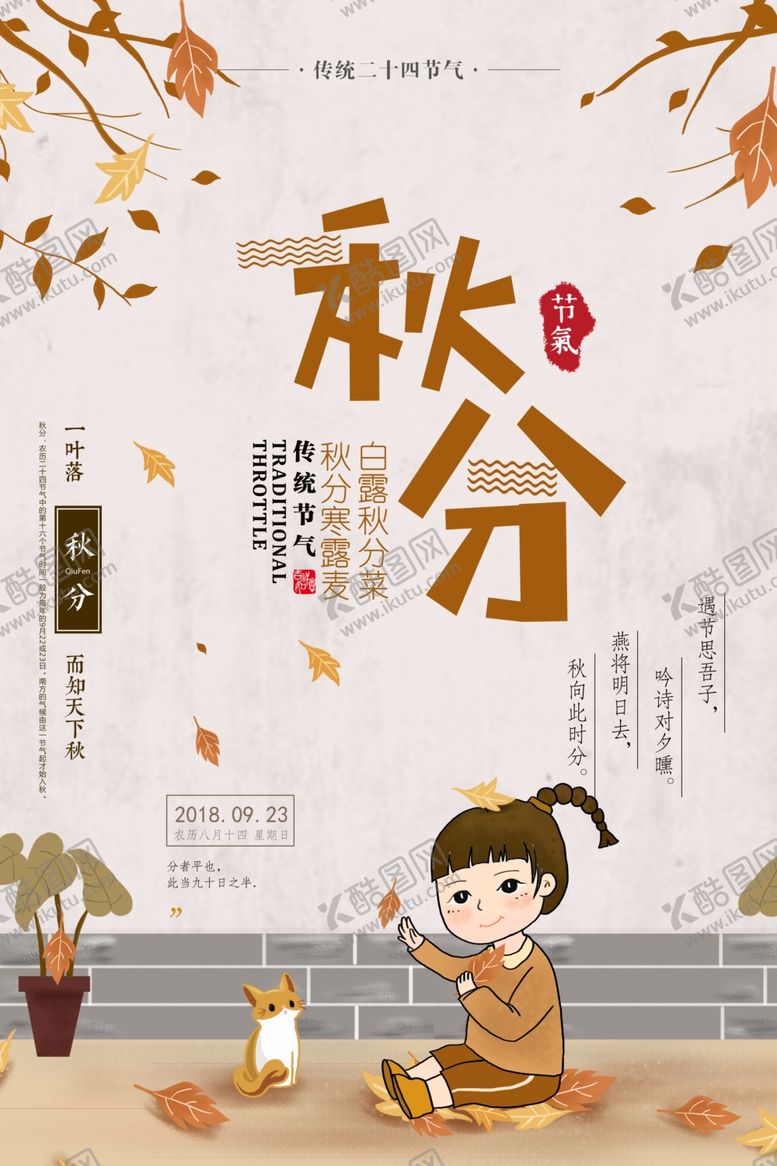 编号：45926210231226083836【酷图网】源文件下载-节气秋分