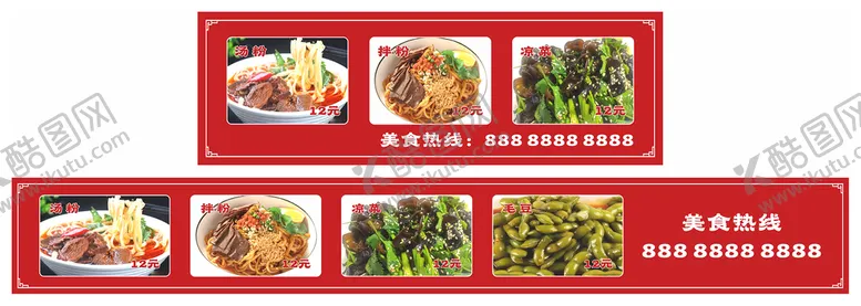 编号：23685010101903423451【酷图网】源文件下载-小吃