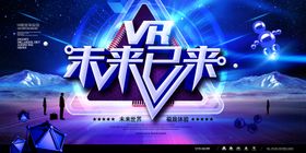 VR头盔展板