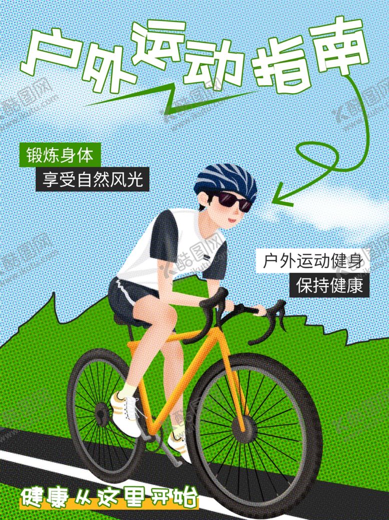 编号：89248401280558419841【酷图网】源文件下载-健身指南海报