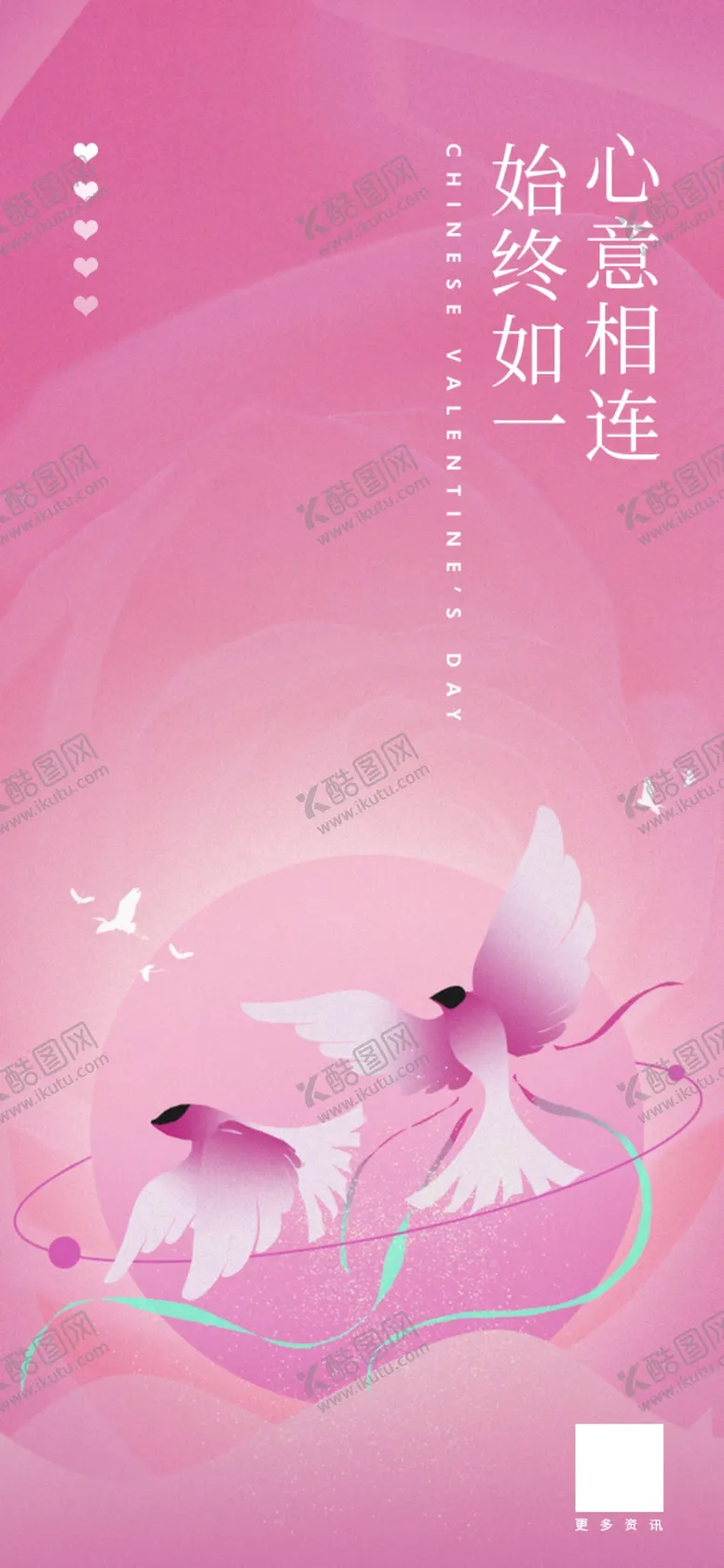 编号：24308709200755322387【酷图网】源文件下载-七夕 