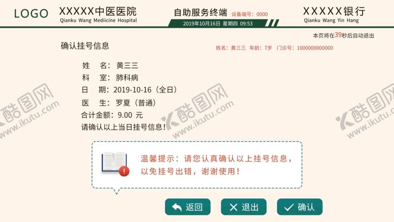 编号：14374906251714174414【酷图网】源文件下载-医院自助挂号系统界面