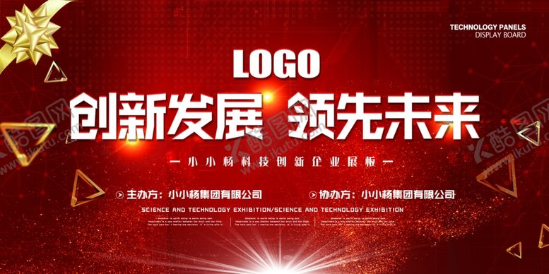 编号：92703304182103502775【酷图网】源文件下载-创新发展领先未来喜庆背景板