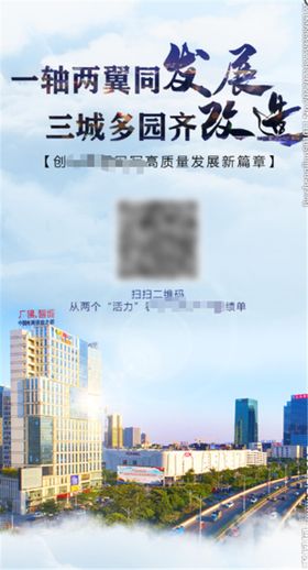 一轴两翼同发展 三城多园齐改造