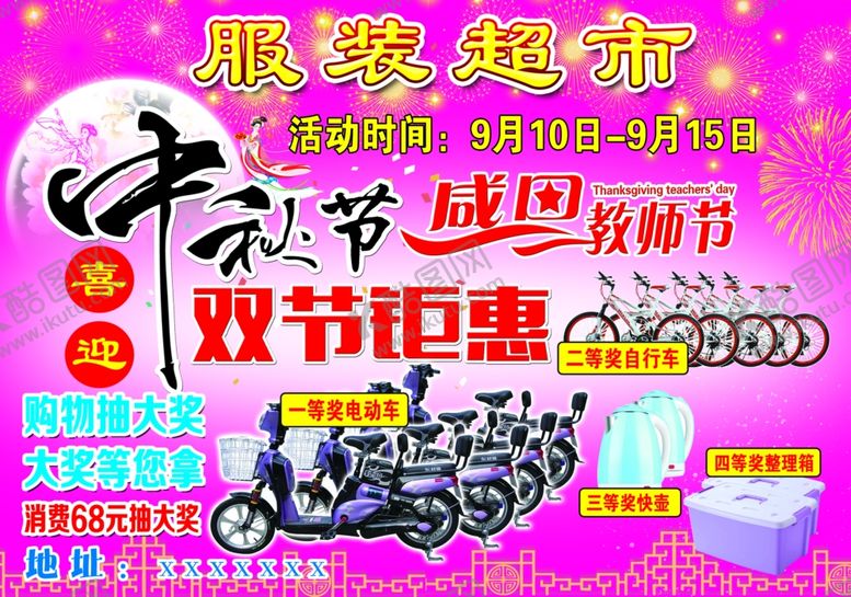 编号：45537510251216025794【酷图网】源文件下载-中秋节