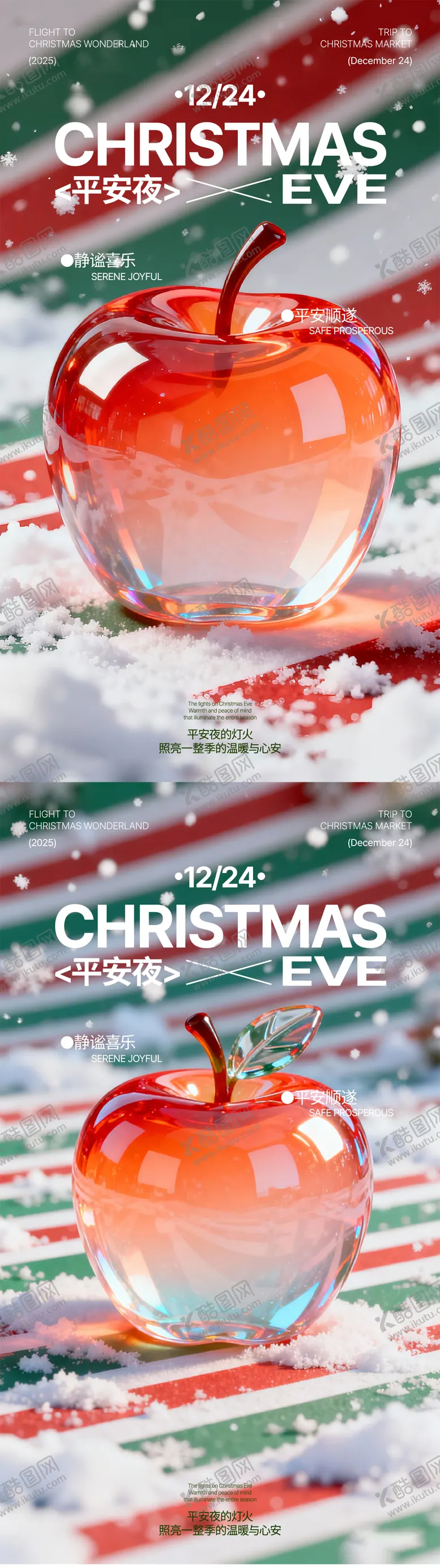 编号：96707112150203563564【酷图网】源文件下载-平安夜圣诞节