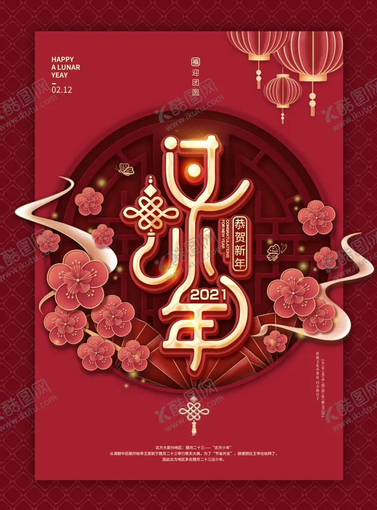 编号：73554301251601088890【酷图网】源文件下载-过小年