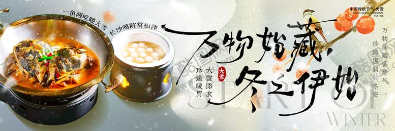 编号：19444112070201012168【酷图网】源文件下载-大雪节气商家新鲜事