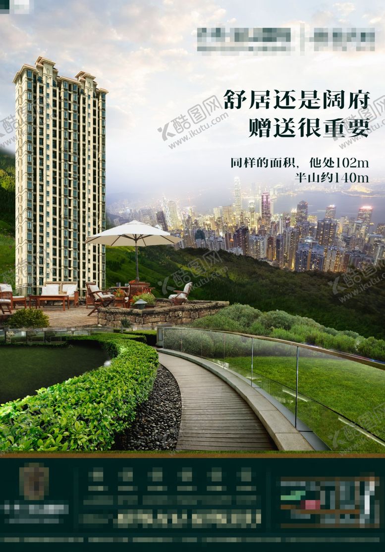 编号：25856402071257285881【酷图网】源文件下载-地产山景高层形象海报