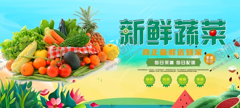 编号：74668306281141066882【酷图网】源文件下载-水果蔬菜