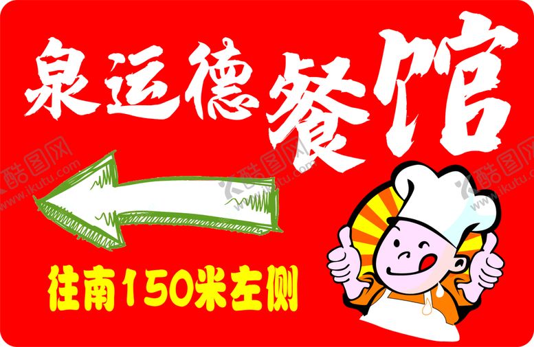 编号：52926012030126418192【酷图网】源文件下载-指示牌