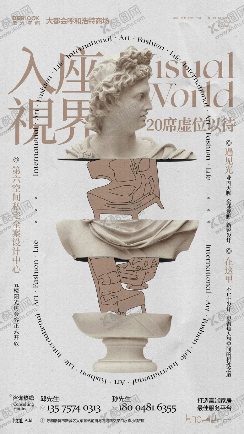编号：24430211260705247427【酷图网】源文件下载-家具商场海报（EPS用AI打开）