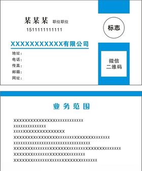 蓝色名片