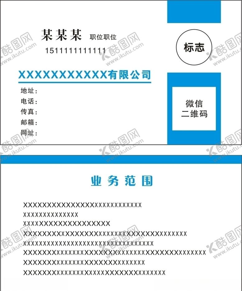 编号：28585310270742196317【酷图网】源文件下载-蓝色名片