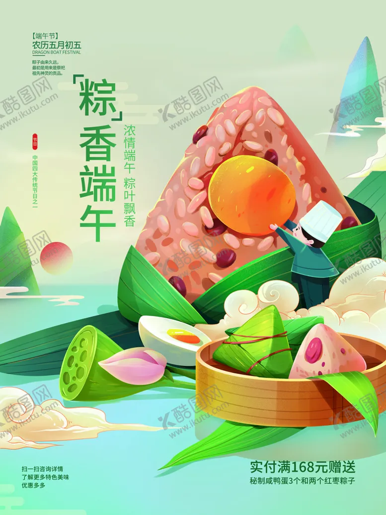 编号：34528909240035530265【酷图网】源文件下载-端午节