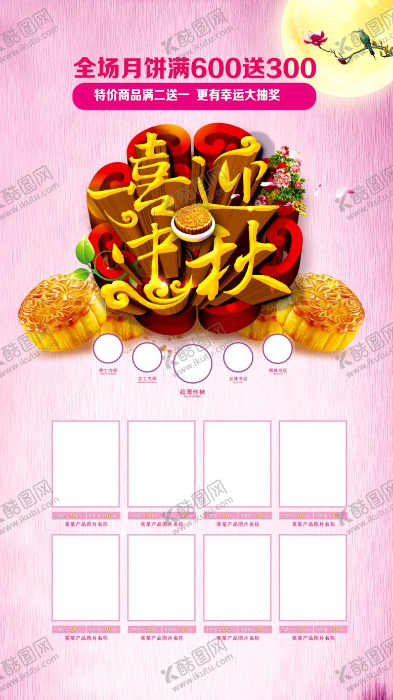 编号：70892406280459412663【酷图网】源文件下载-中秋海报