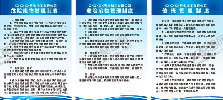 编号：15607509291904381555【酷图网】源文件下载-五金公司管理制度