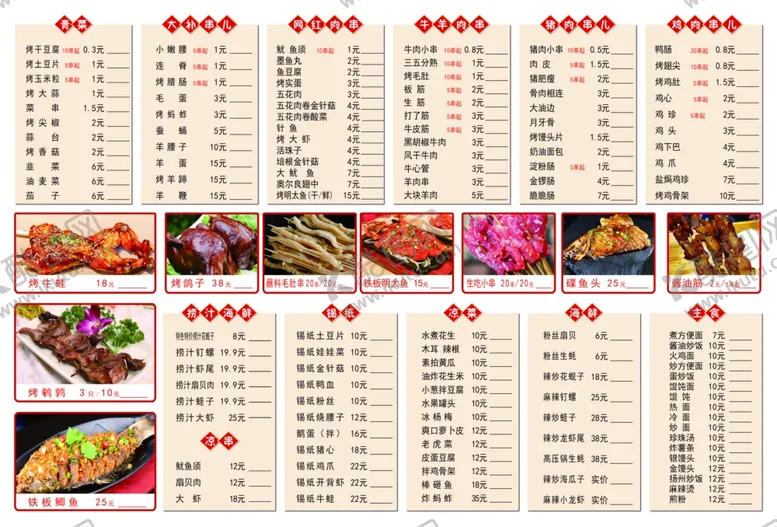 编号：19694806292350254896【酷图网】源文件下载-烧烤菜单