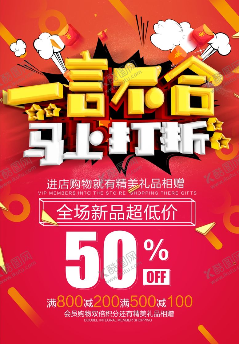 编号：86638501240632312071【酷图网】源文件下载-马上打折