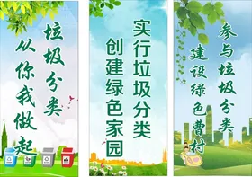 垃圾分类保护环境宣传设计