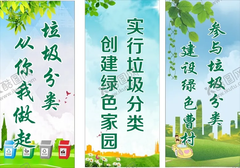 编号：64753702061949539717【酷图网】源文件下载-垃圾分类