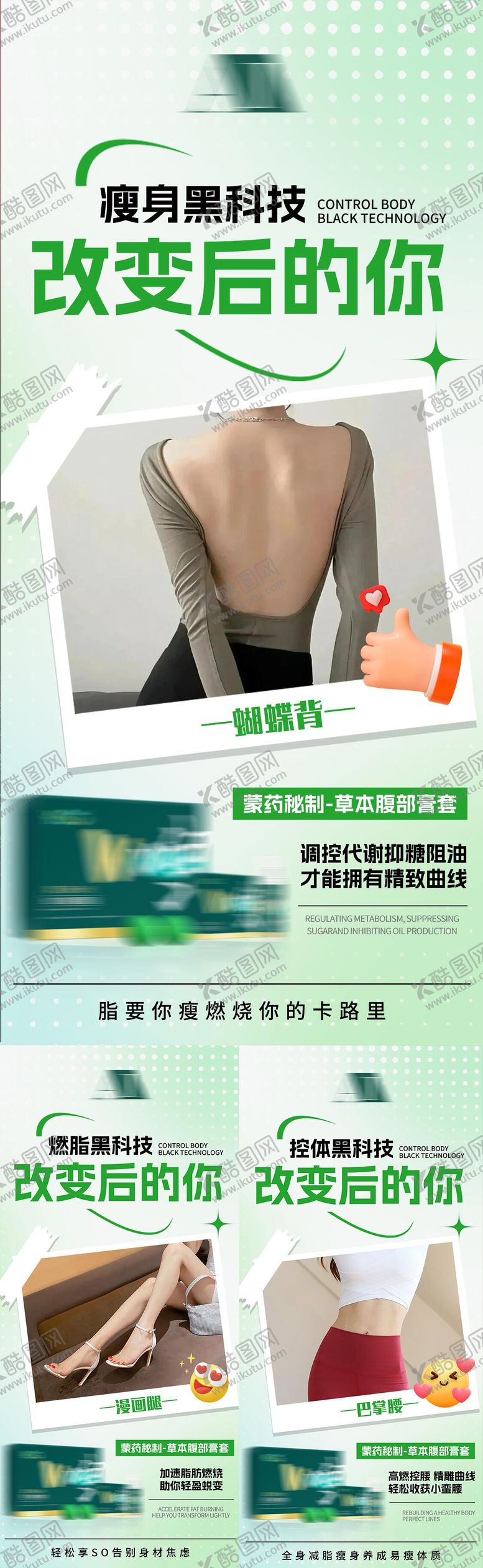 编号：40157004071730012297【酷图网】源文件下载-医美产品瘦身减脂减肥健康宣传海报