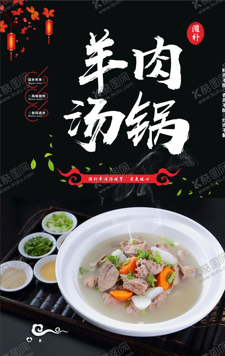 编号：85033305081819595884【酷图网】源文件下载-羊肉汤