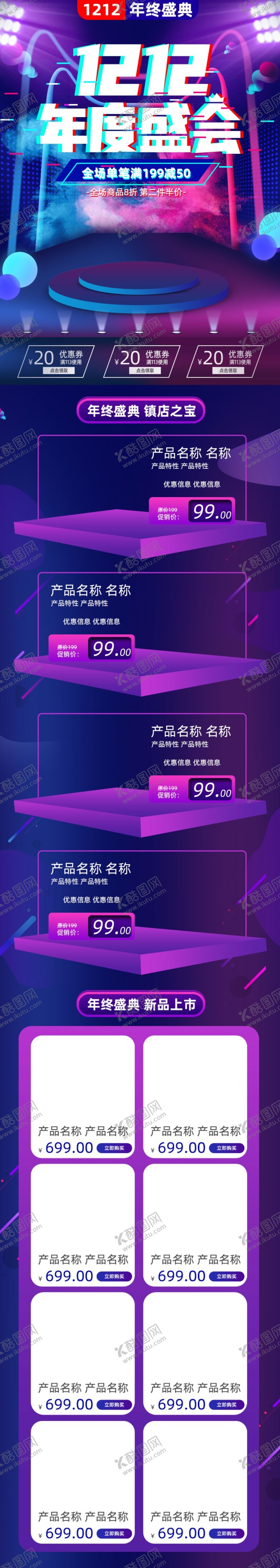 编号：75438910111921039395【酷图网】源文件下载-网店装修设计手机网店首页