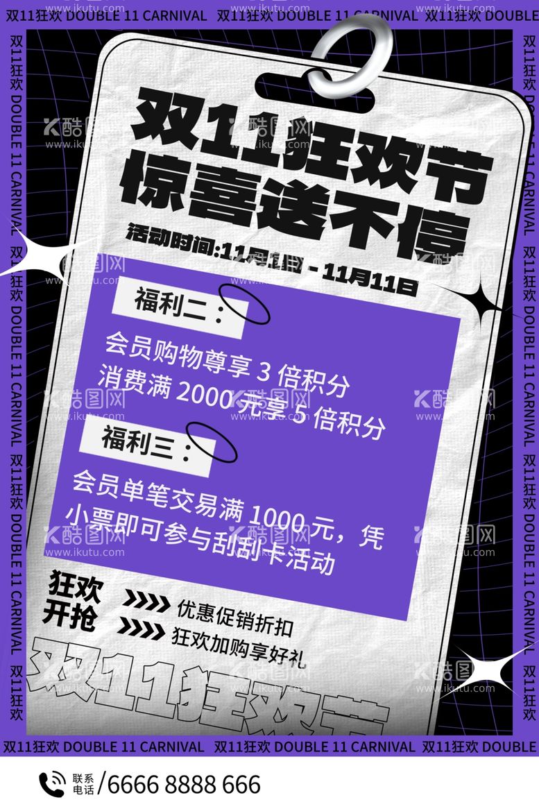 编号：66922611240302189648【酷图网】源文件下载-双十一大促海报