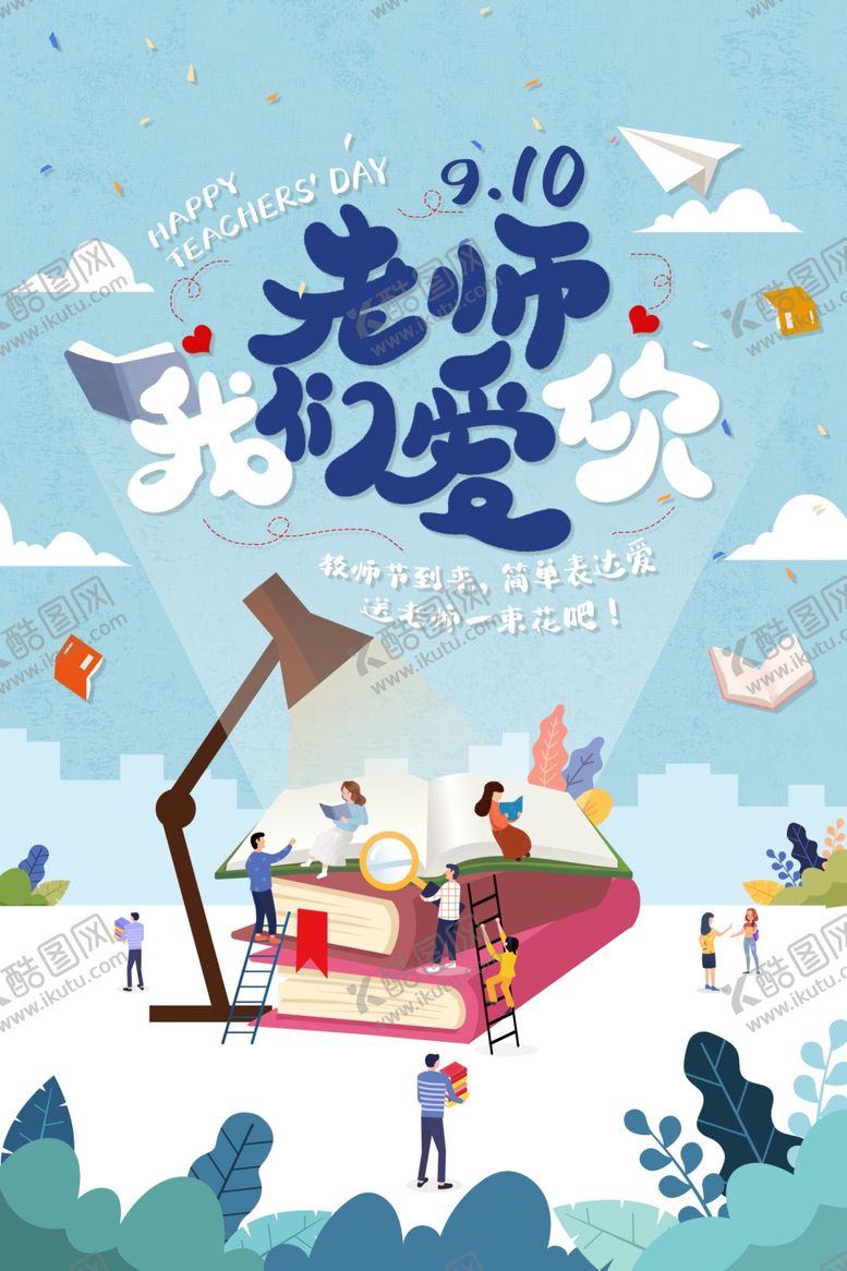 编号：22544406261924119520【酷图网】源文件下载-教师节