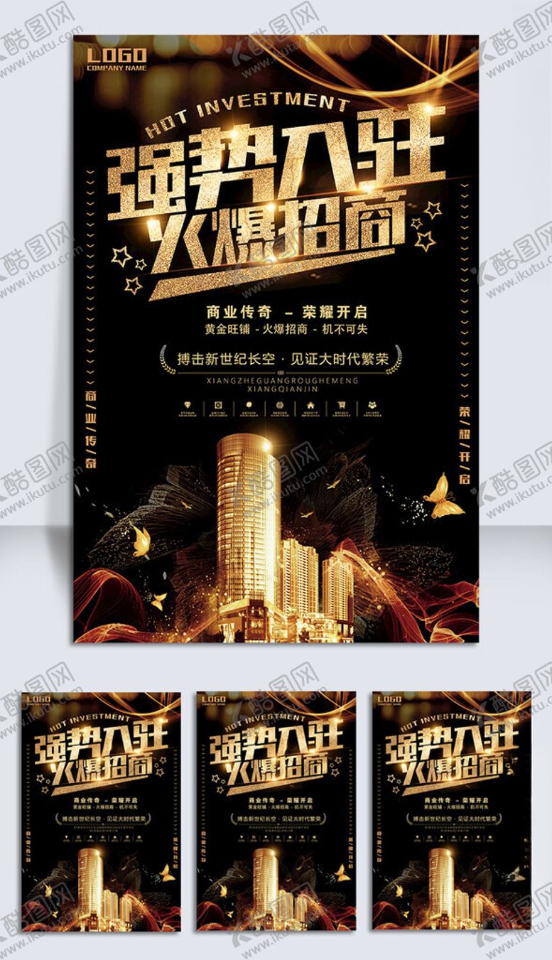 编号：28793109220535075538【酷图网】源文件下载-地产海报