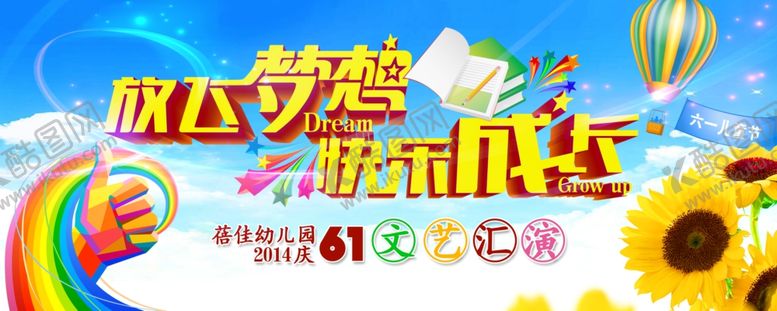 编号：70328706280701338807【酷图网】源文件下载-六一儿童节