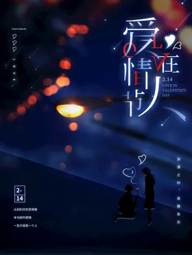 情人节海报插画展架新年