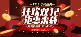 狂欢双12