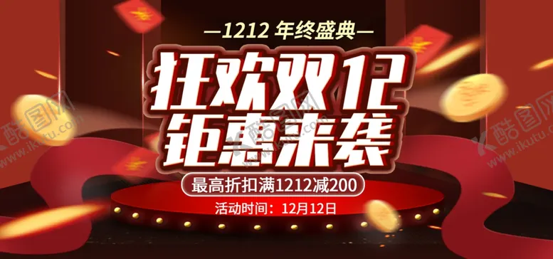 编号：11455506251047027300【酷图网】源文件下载-狂欢双12