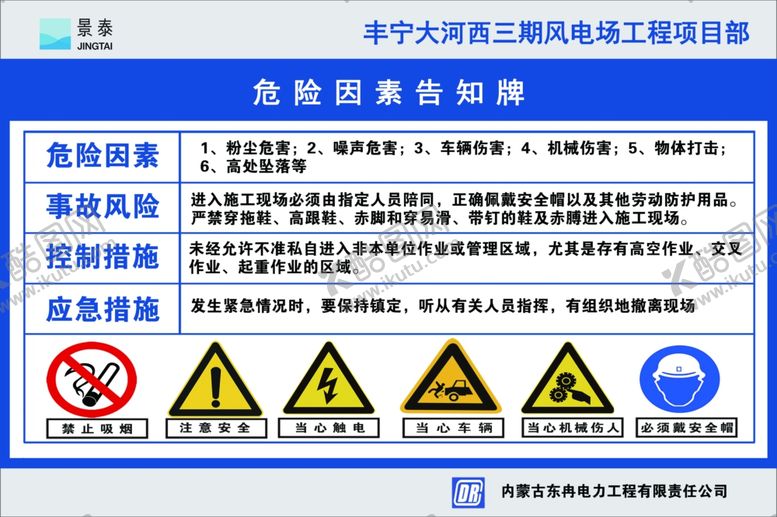 编号：93344906280942057711【酷图网】源文件下载-告知牌