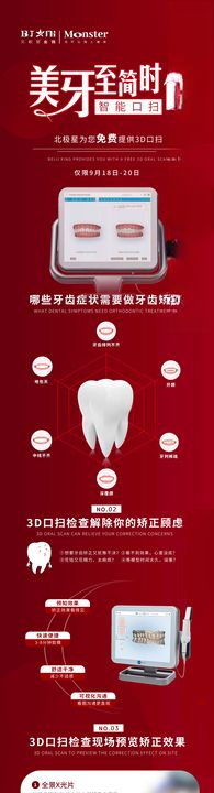 医美整形口腔牙齿矫正