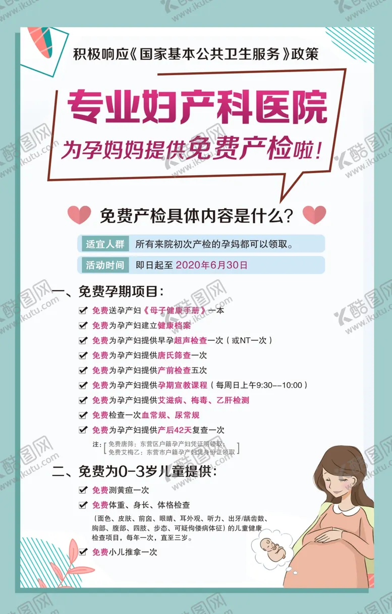 编号：47574806240135296177【酷图网】源文件下载-免费产检清新底图