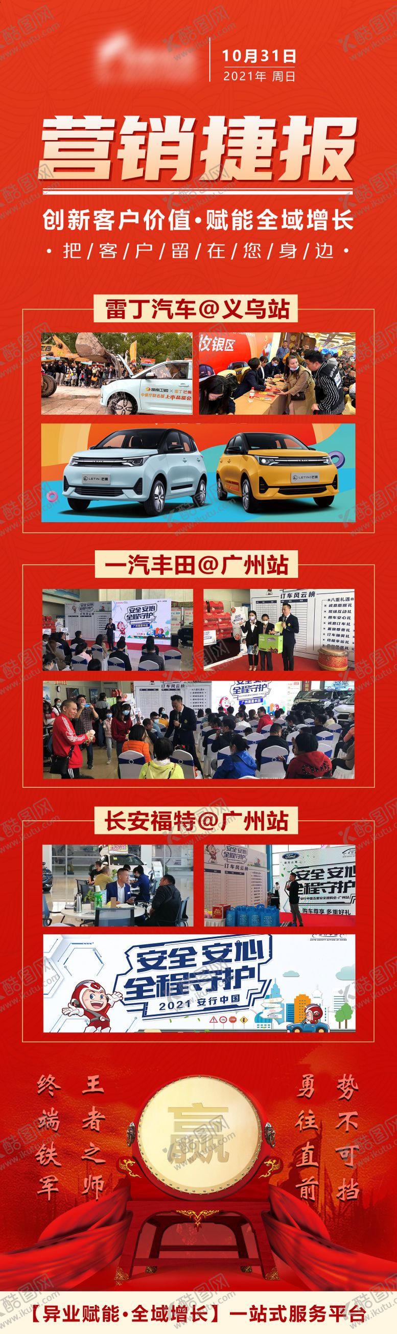 编号：18732501110151387154【酷图网】源文件下载-捷报战报营销宣传长图海报