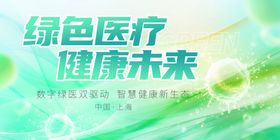 智慧医疗
