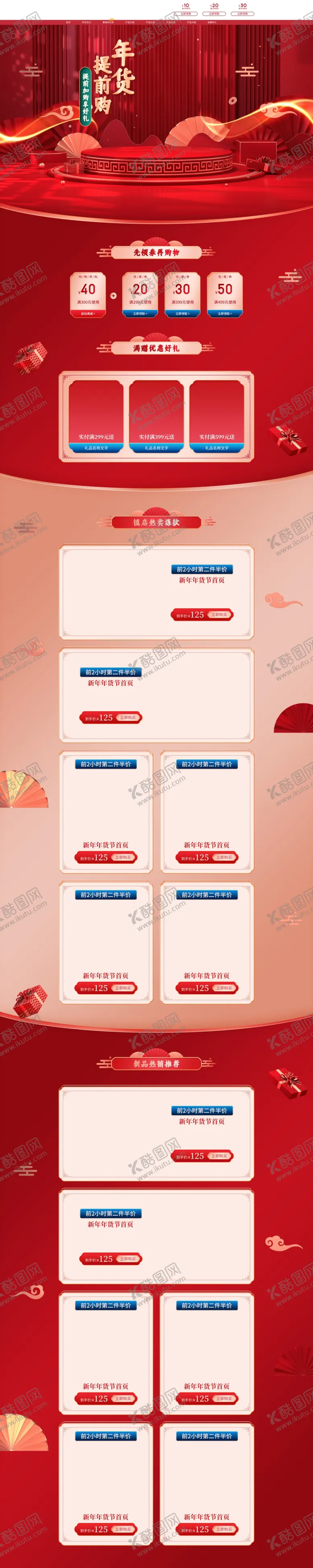 编号：36665003300118095296【酷图网】源文件下载-新年元旦首页模板素材