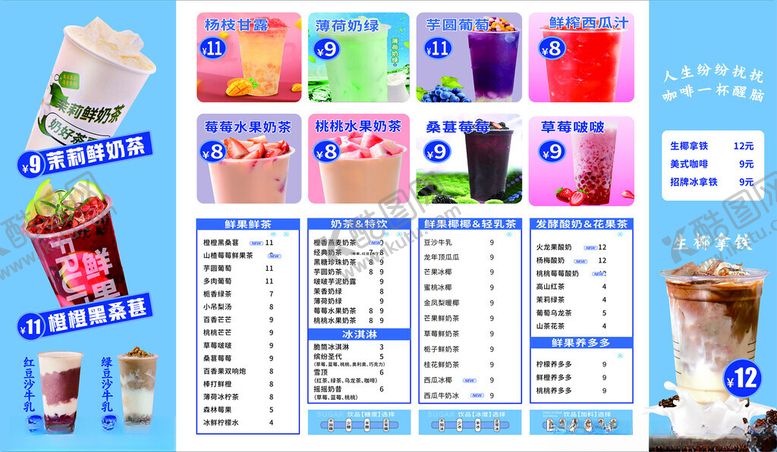 编号：36393810211149497031【酷图网】源文件下载-多样饮品菜单展示