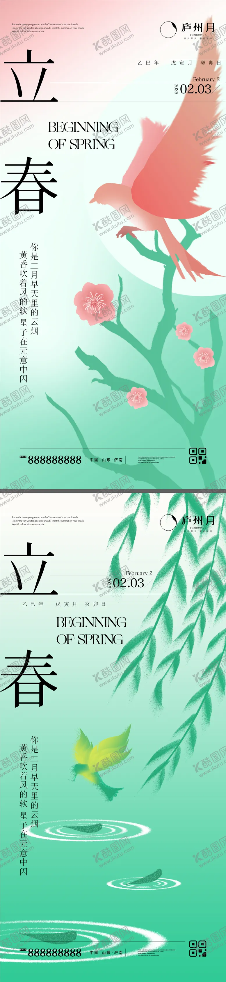 编号：77909801232323175621【酷图网】源文件下载-立春节气单图